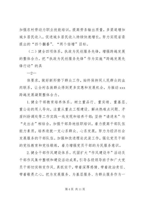 跨越发展先锋行动实施方案 (3).docx