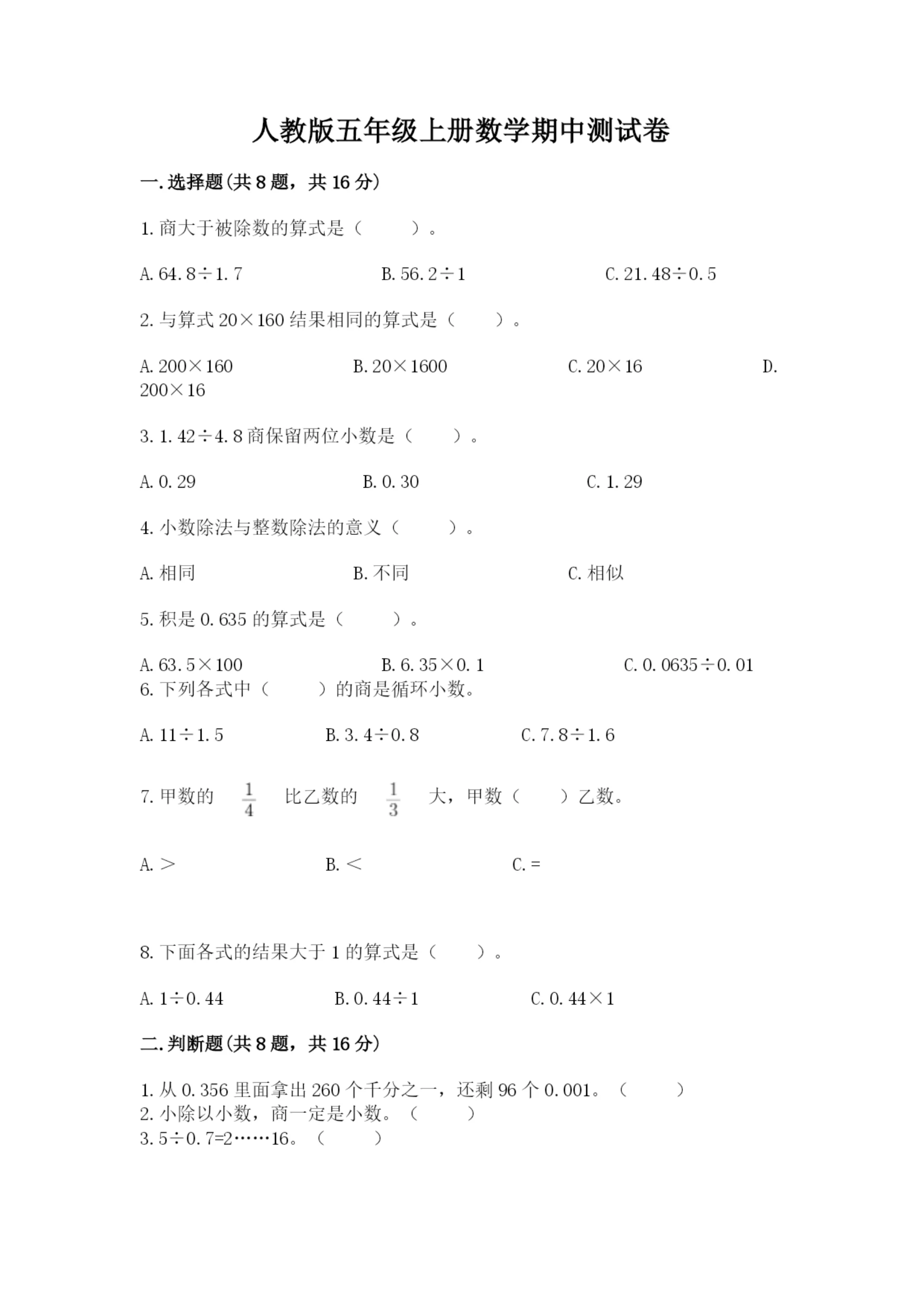 人教版五年级上册数学期中测试卷附精品答案.docx
