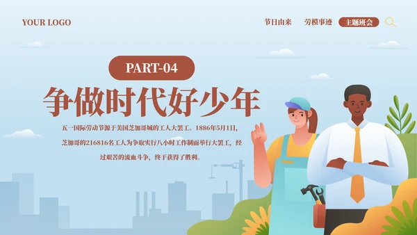 黄色卡通风劳动最光荣致敬劳动者PPT模板