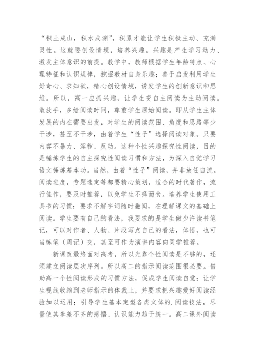 浅谈语文教学论文.docx