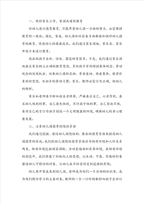 学校师德学习活动总结范文