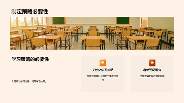 高考攻略：学习策略篇