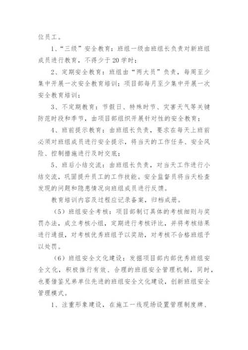 班组建设方案_5.docx