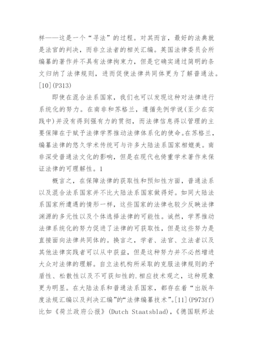 信息社会下的民法典论文.docx