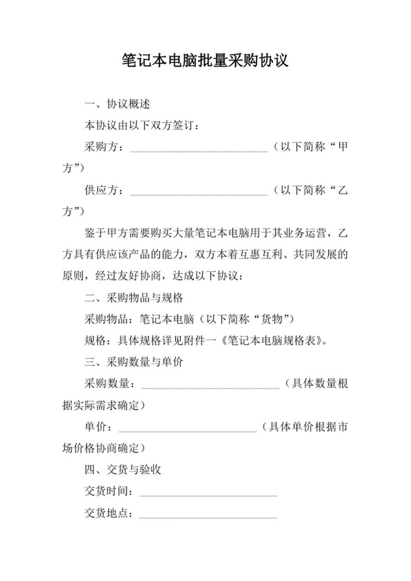 笔记本电脑批量采购协议