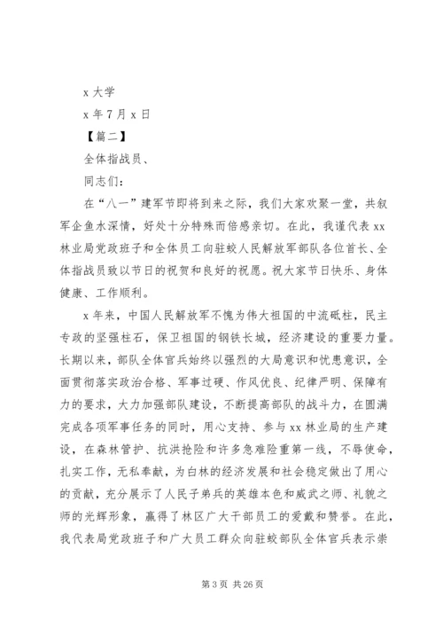 八一建军节慰问信16篇_1.docx