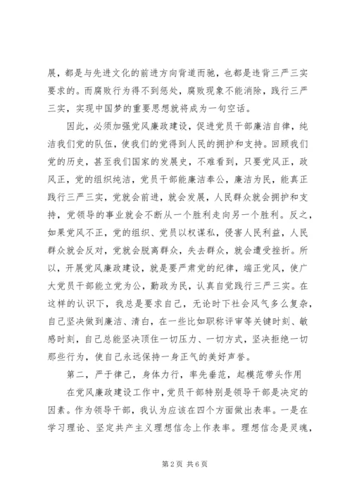 增强党性严守纪律廉洁从政学习心得.docx