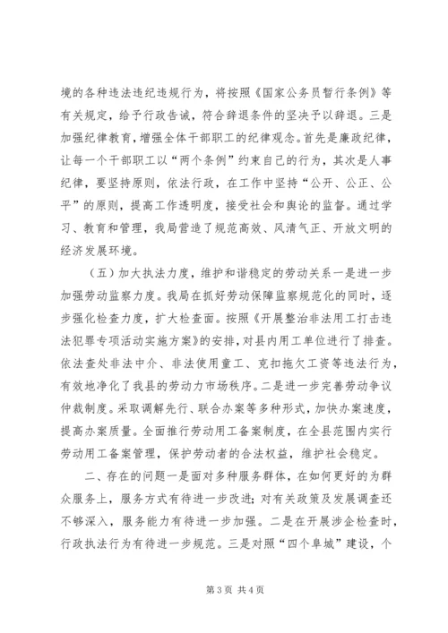 人力资源和社会保障局着力改善发展环境工作汇报.docx