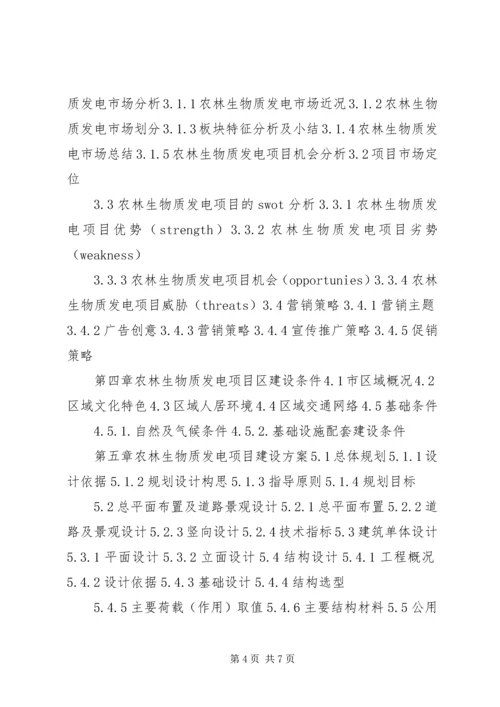 可行性分析报告(生物质发电) (2).docx