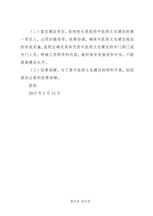 医院文化建设实施方案.docx