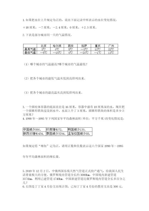 青岛版六年级数学下学期期末测试题（考点精练）.docx