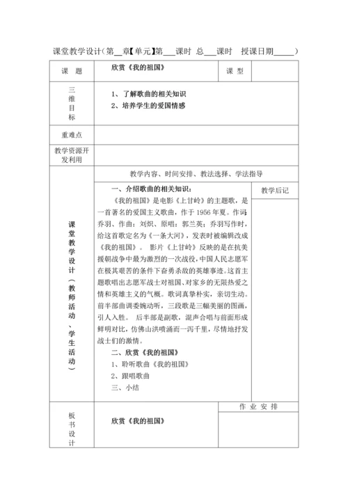 最新2016-2017学年秋季学期人教版小学六年级音乐上册教案(完整版32课时).docx