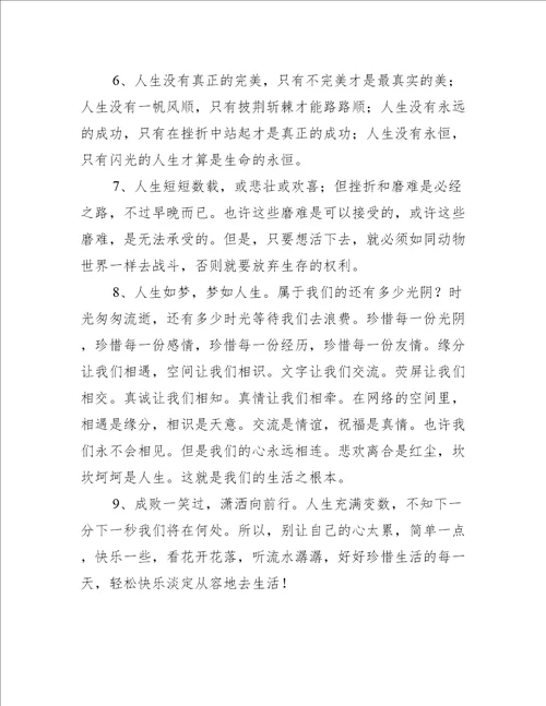 励志语句汇编