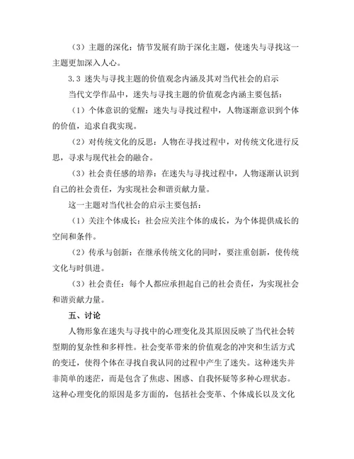 迷失与寻找：当代文学中的主题分析