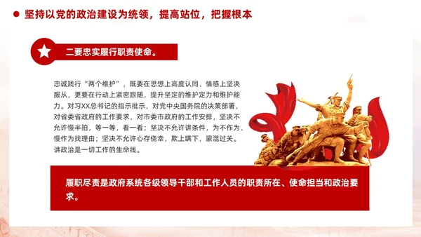 简约红色党建廉政党课学习贯彻民主生活会精神PPT模板