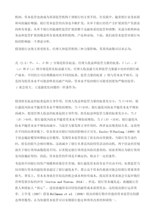 中国银行监管的经济学分析.docx