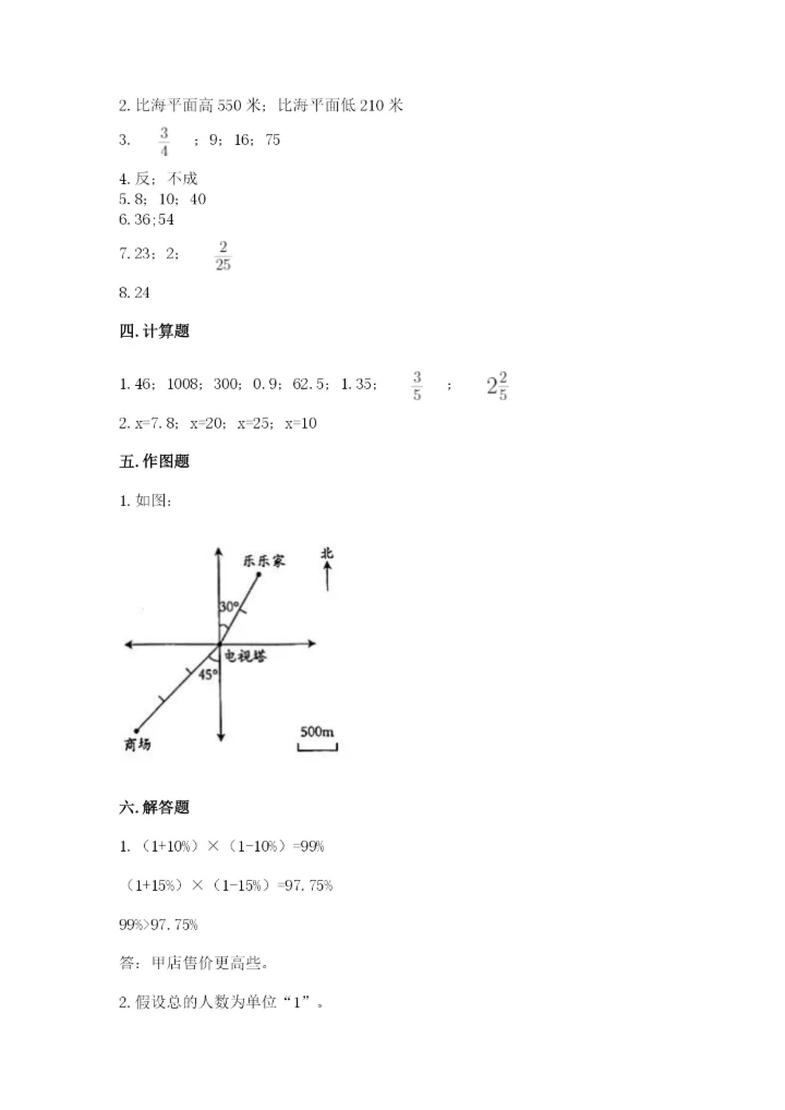 平湖市六年级下册数学期末测试卷a4版.docx