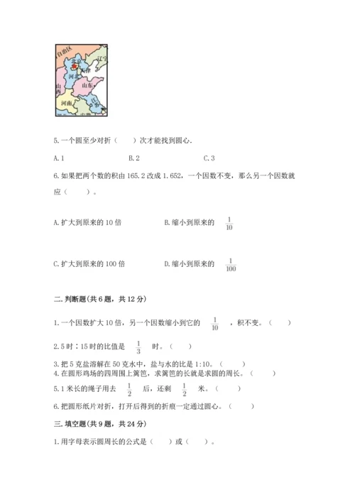 人教版六年级上册数学期末测试卷【名校卷】.docx