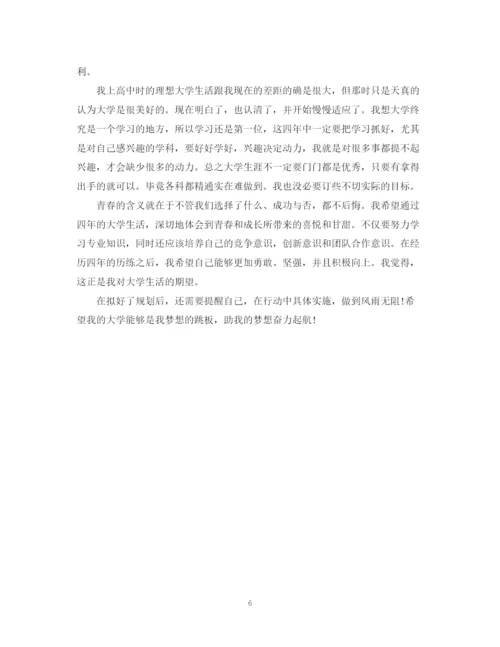 精编之大学生学习计划书范文.docx