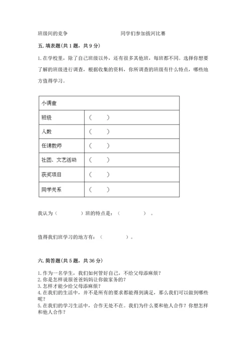 部编版道德与法治四年级上册期中测试卷含完整答案（精选题）.docx