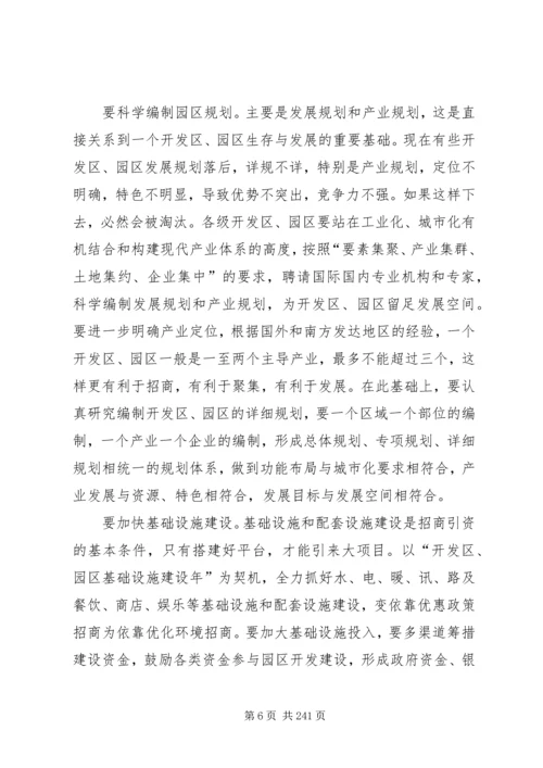 副市长在全市商务工作会议上的讲话 (3).docx