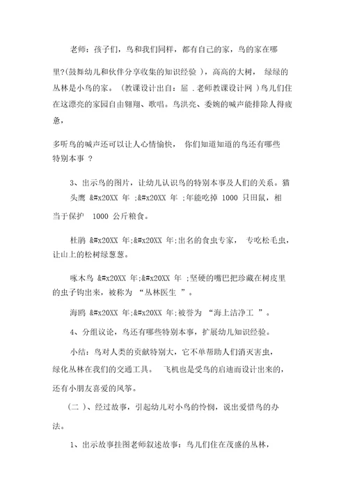 小班社会教案及教学反思《小鸟的家》