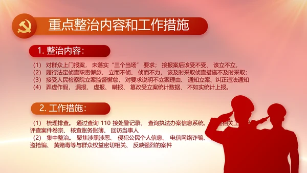 全国开展政法队伍教育整顿党课PPT
