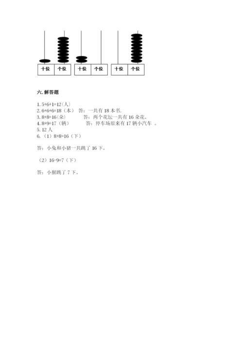 苏教版一年级上册数学第十单元-20以内的进位加法-测试卷附参考答案(培优).docx