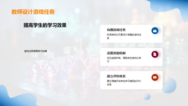 化学游戏教学探索
