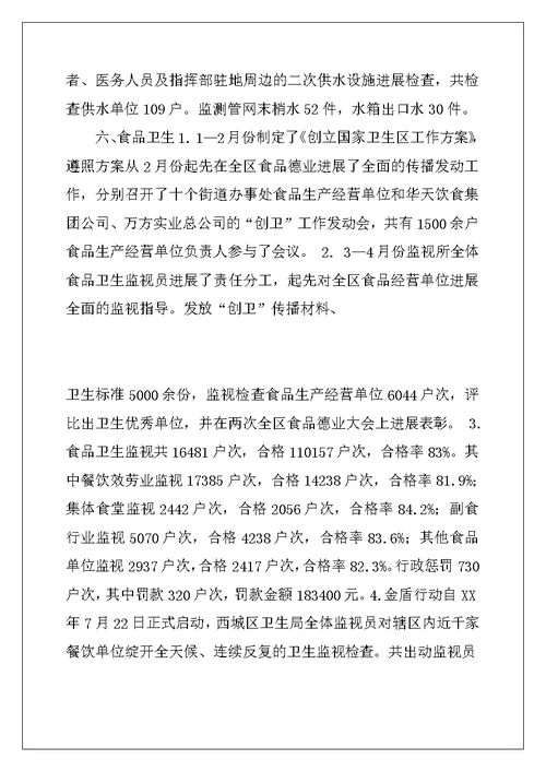 区卫生局创卫工作总结