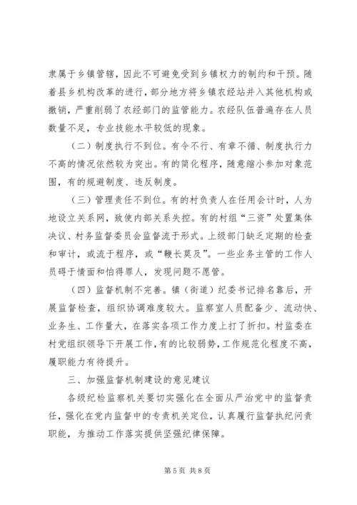 关于农村扶贫领域和农村集体三资管理监督机制建设情况调研材料.docx