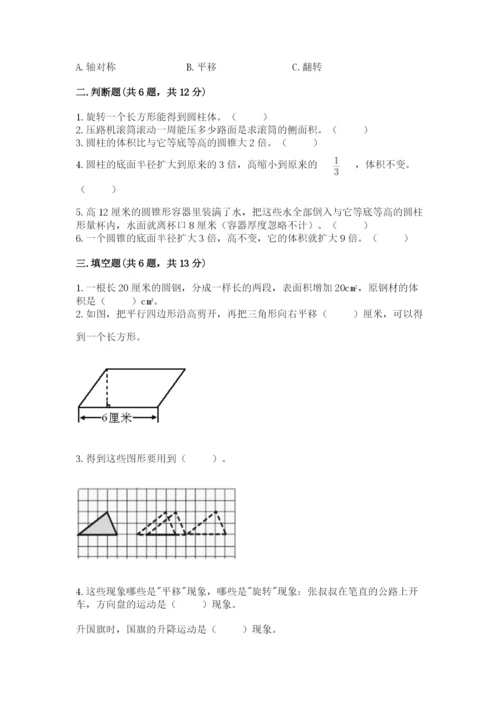 北师大版六年级下册数学期末测试卷含答案（最新）.docx