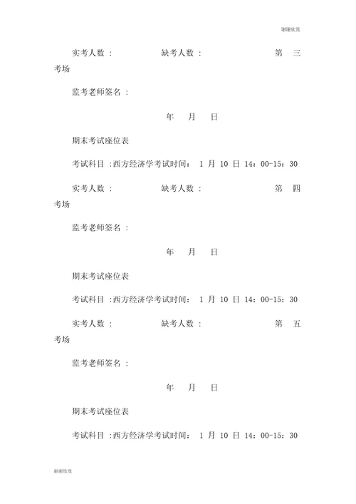 2012年1月考试时间安排及考场座位表