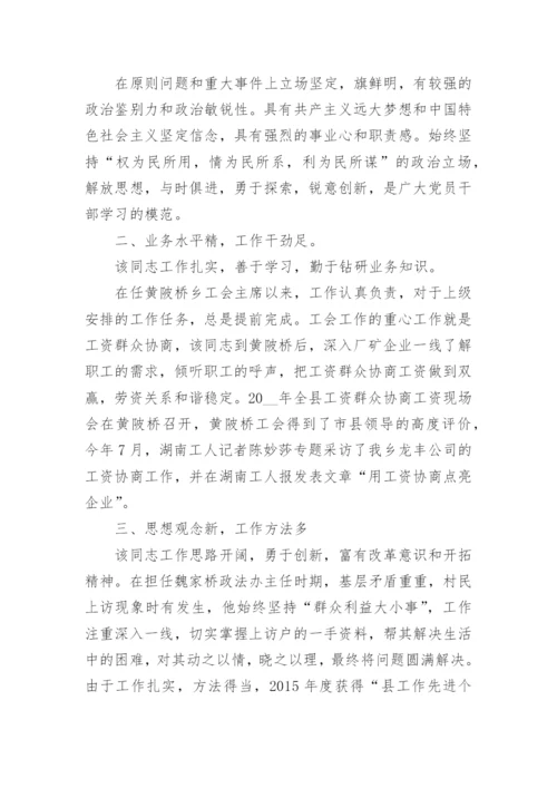 考察对象个人现实表现材料大全（精选10篇）.docx