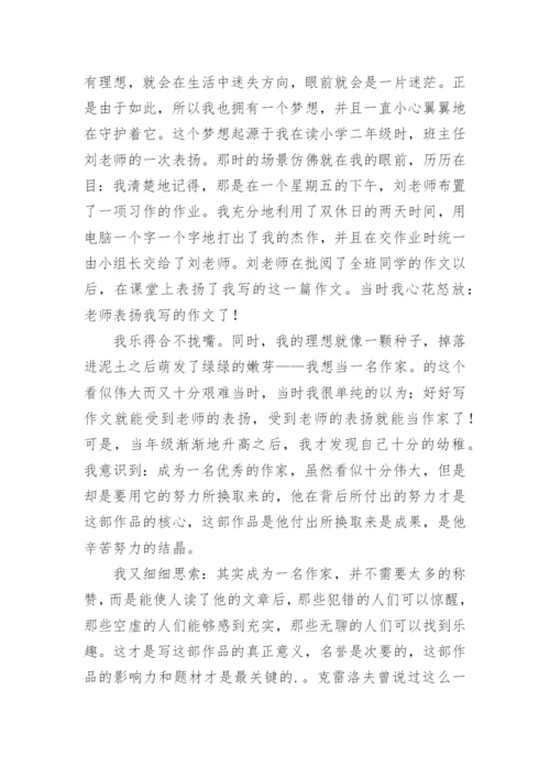 高考全国I卷满分作文.docx