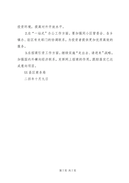 二○○四年招商引资工作总结.docx