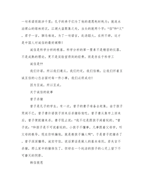 关于诚信的议论文.docx