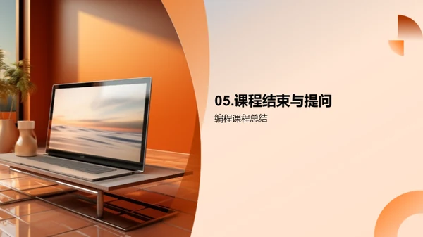 编程世界探索