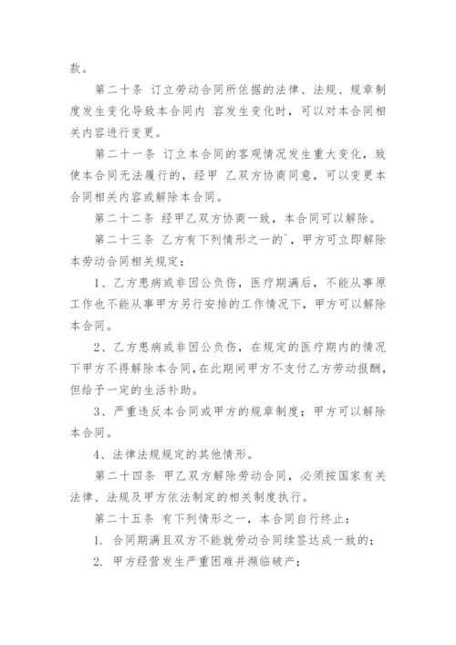 建筑公司劳动合同.docx