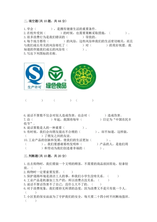 部编版四年级下册道德与法治《期末测试卷》最新.docx