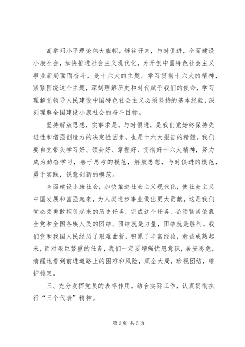 学习《保持共产党员先进性教育读本》心得体会（一） (2).docx
