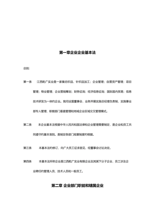 实业公司企业规章制度汇编.docx