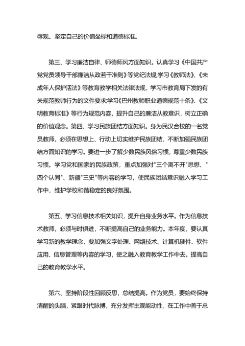 党员学习计划范文10篇.docx