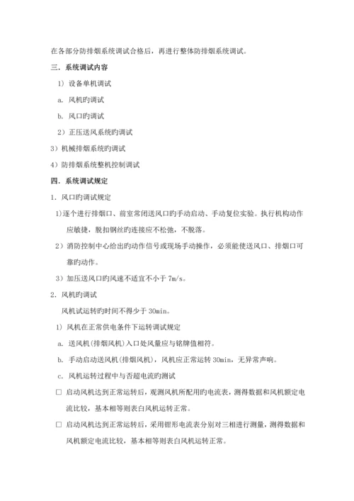 机电安装关键工程调试专题方案.docx