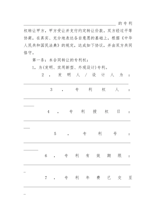 技术专利转让合同.docx