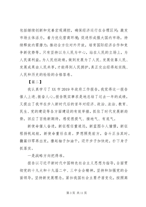 学习XX年《政府工作报告》感悟7篇.docx