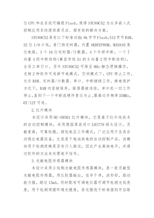 电子信息工程论文开题报告.docx