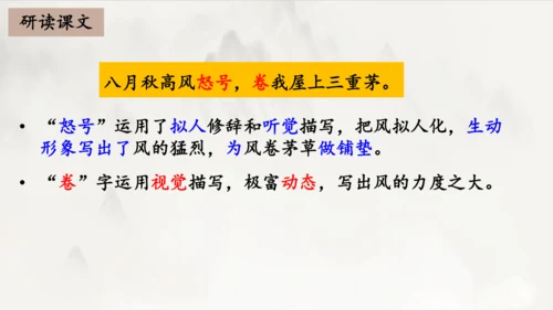 2023-2024学年统编版语文八年级下册第24课《茅屋为秋风所破歌》课件（共27张ppt）