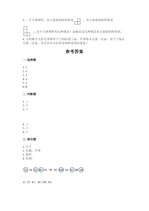 人教版五年级下册数学期末考试卷附参考答案（巩固）.docx
