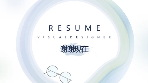 个人简历面试自我介绍岗位竞聘演讲动态PPT